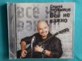 Сергей Трофимов – 2010 - Всё Не Важно(CDLREC 5022010 CD)(Pop)