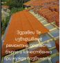  извършваме ремонтни динности от А до Я ви Бързо и качественна работа, снимка 9