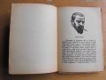 На острова на блажените.  Автор: Пенчо Славейков., снимка 3