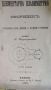 1894 год. Учебник сборник Елементарна Планиметрия стар учебник книга старинна книга учебник , снимка 1