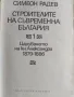 Строителите на съвременна България том 1 и 2, снимка 3