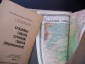 Бразилия Гаяна Суринам Гвиана карта атлас географска Южна Америка, снимка 2