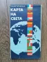 Карта на света политическа-1986г., снимка 1