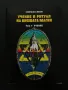 Учение и ритуал на висшата магия. Том 1 Учение , снимка 1