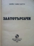 Златотърсачи - Джеймс Оливър Кърууд - 1992г., снимка 2