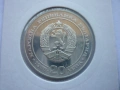 монета 20 лева 1988 година, снимка 12