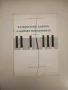 Школа игры на фортепиано - Э. Кисель, В. Натансон, А. Николаев, Н. Сретенская, снимка 3