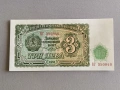 Банкнота - България - 3 лева UNC | 1951г., снимка 1