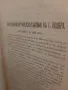 Много стара книга от 1882год, снимка 5