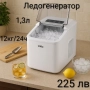 Ледогенератор 12кг/24ч, снимка 2