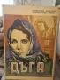 Филмови плакати ! 1930г, снимка 6