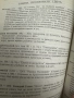 Речник на Общата ни Култура-Дитрих Шваниц, снимка 14
