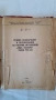 Книга Ремонт, обслужване и експоатация на камион ЛИАЗ МАДАРА, снимка 2