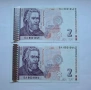 Лот от Непрегъвани Банкноти (UNC) 2лв 2005г , снимка 1