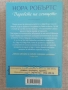 Сълзите на луната/ Даровете на слънцето/ Сърцето на океана / Нора Робъртс, снимка 5