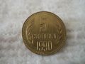 Стара монета 5 стотинки 1990 г., снимка 1 - Нумизматика и бонистика - 45470390