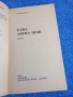 Ванда Бонта - Една лятна нощ , снимка 4