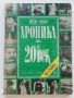 Хроника на 20и век - том 2 - 1994г., снимка 1