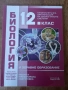 Учебници 8-12 клас, снимка 4