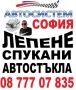 Възстановяване на спукани автостъкла София , снимка 1 - Сервизни услуги - 45117359