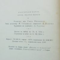 Книга Български барок - Милко Бичев 1955 г., снимка 5 - Други - 45792657
