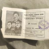 Продавам Томболен билет БЗНС 1952 - Враца , снимка 2 - Други ценни предмети - 45143850