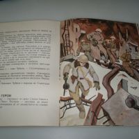 Соц детска книжка за обсадата на Сталинград, снимка 5 - Детски книжки - 45081121