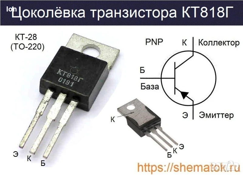 КТ818Г pnp -90V, 10A, 60W руски биполярни транзистори в корпус ТО220, снимка 1