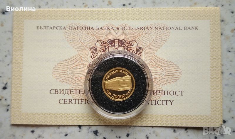 20000 лева 1999 БНБ, снимка 1