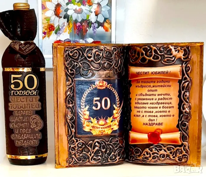 Оригинални подаръци за 50 год.юбилей и 60,70,80 и 90 годишнина, снимка 1