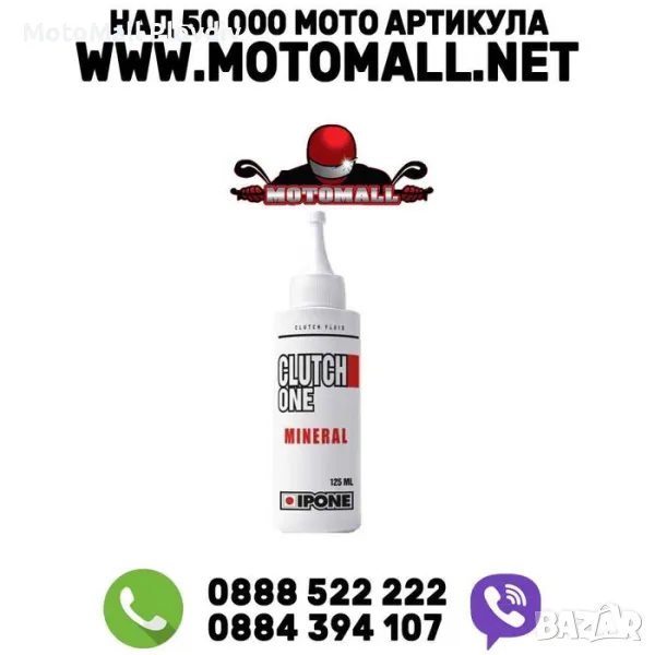 Минерално масло за съединител на мотоциклет IPONE CLUTCH ONE, снимка 1