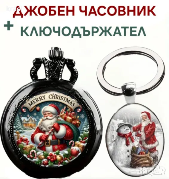 Подарък за хоби Лов и риболов. Ретро джобен часовник с ключодържател, подаръчен комплект, снимка 1