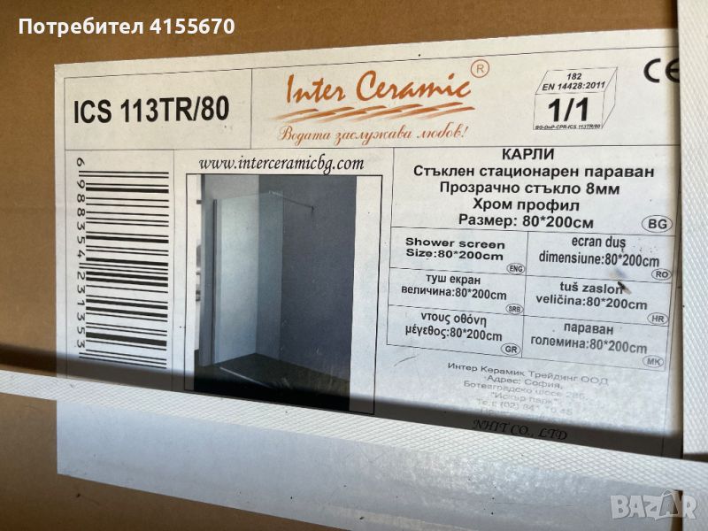 Стъклен параван за баня ICS 113TR/80 - Inter Ceramic - 80x200 см, снимка 1