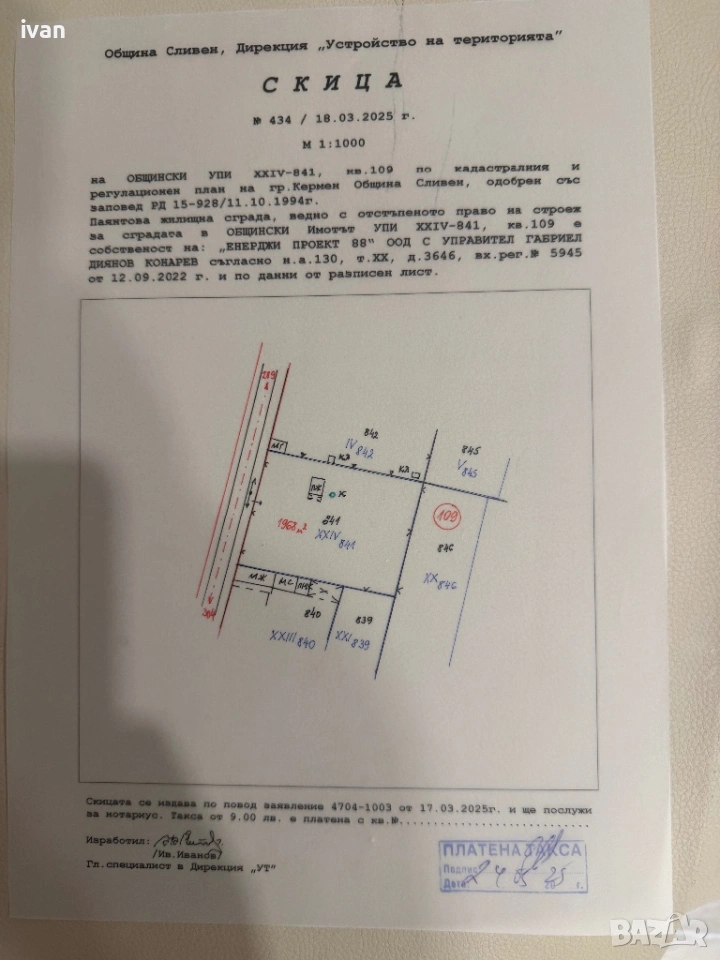 Парцел с ток и вода в гр.Кермен, снимка 1