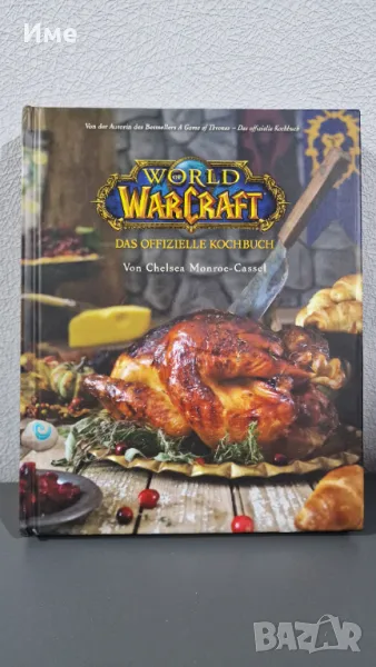 Книга World of Warcraft, снимка 1