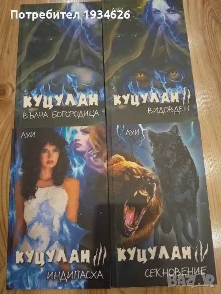 Фентъзи поредицата "Кацулан" от Луи , снимка 1