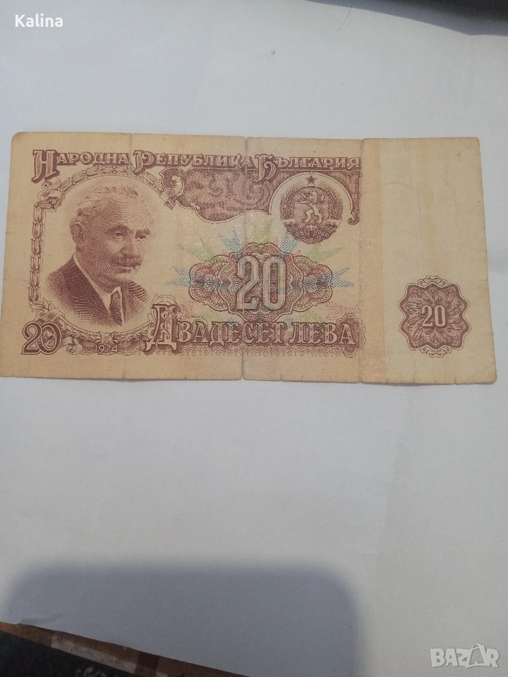 банкнота от 20 лв, снимка 1