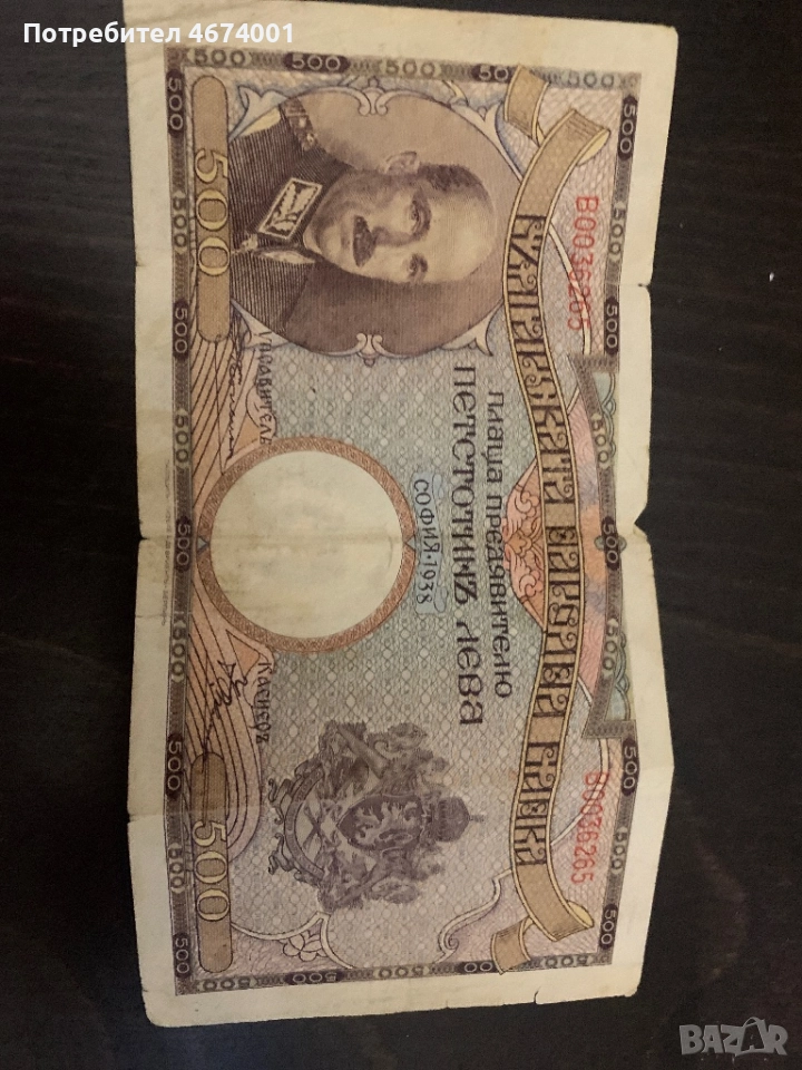 Банкнота 500лв. 1938г, снимка 1