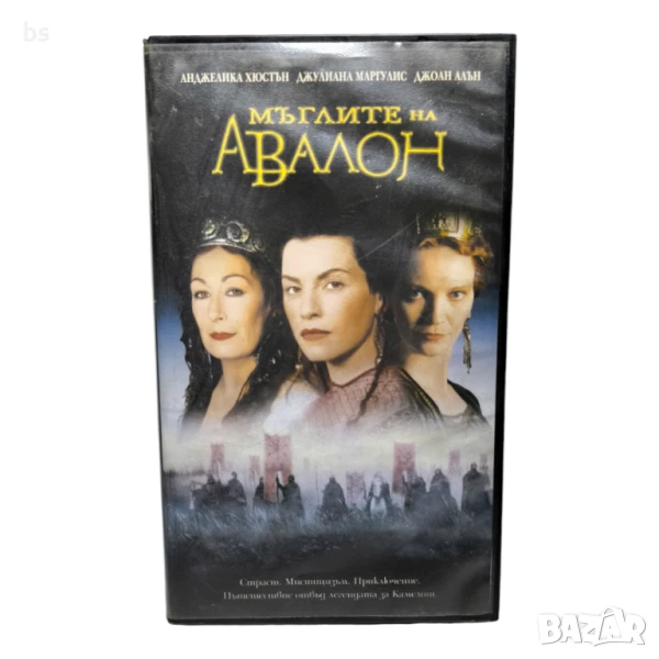 Мъглите на Авалон - видео касета с Джулиана Маргулис, снимка 1