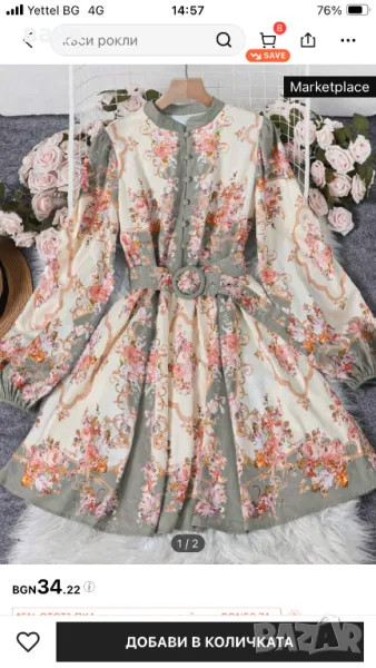 Нова рокля, снимка 1