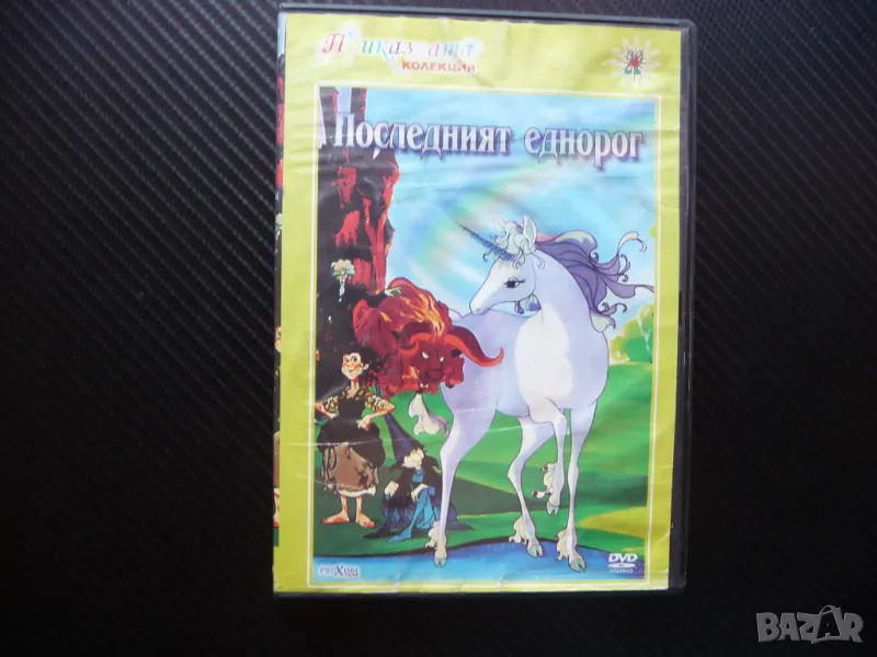 Последният еднорог DVD филм анимация вълшебна история Червен бик, снимка 1