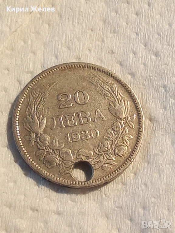 Сребърна монета 20 лева 1930 година 26688, снимка 1