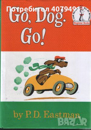 Go, Dog. Go! - P. D. Eastman, снимка 1