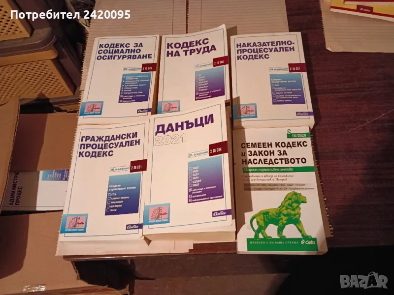 кодекс на социално осигуряване-8лв, снимка 1