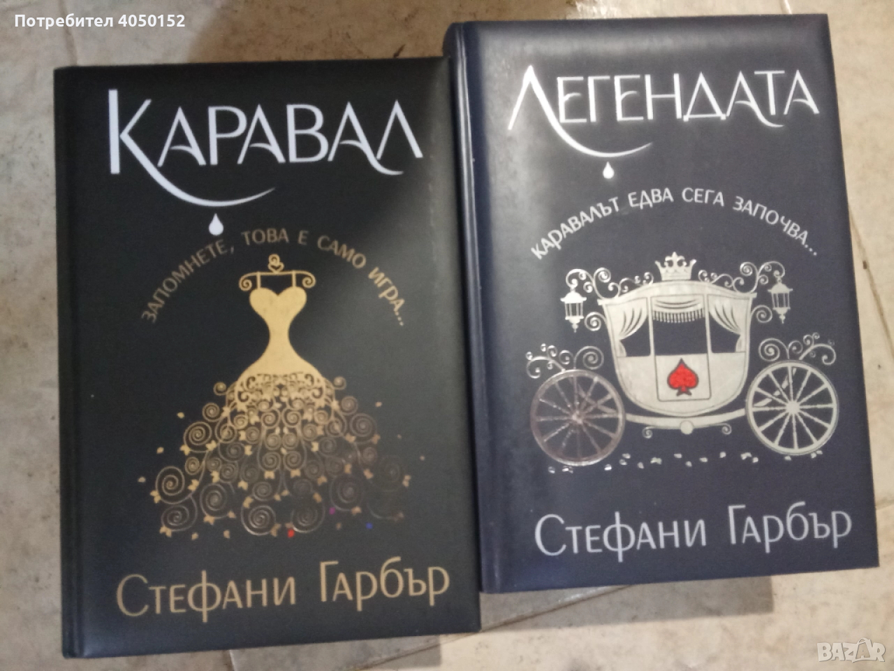 Каравал / Легендата Стефани Гарбър твърди корици, снимка 1