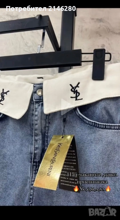 Дънки yves saint laurent, снимка 1