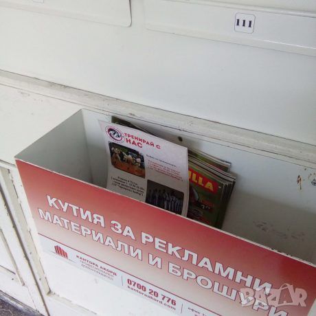 Разпространител рекламни материали по пощенски кутии, снимка 1