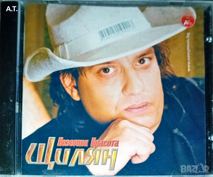 Щилиян – Неземна Красота, снимка 1