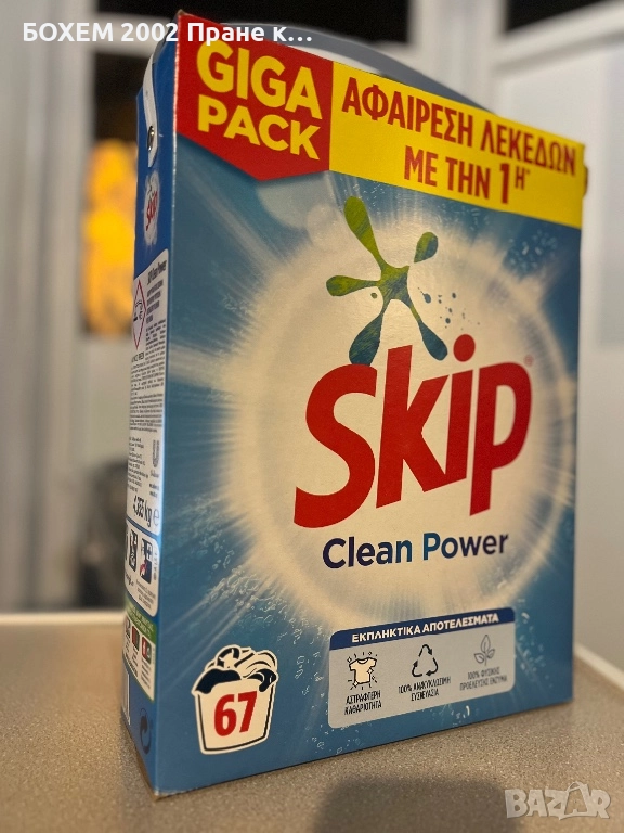 Прах за пране Skip  – 67 пранета, снимка 1