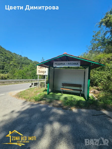 Продавам ВИЛА до гр.Своге, снимка 1